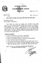 न्यूनतम रोजगारीमा संलग्न हुनका लागि निवेदन दिने सूचना ।