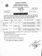 पस्ताब आव्हान सम्बन्धी सूचना ।