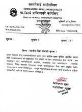 स्थानीय बिदा सम्बन्धि सुचना।