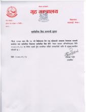 सार्बजनिक बिदा सम्बन्धि सुचना।