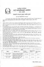 शिलबन्दी दरभाउपत्र आव्हान सम्बन्धि सूचना । प्रथम पटक प्रकाशीत मिति २०७८।०७।१६