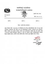 स्थानीय बिदा सम्बन्धी सुचना ।