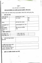 विवरण उपल्बध गराउने सम्बन्धमा ।