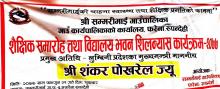 मिति २०७७ साल फाल्गुन २१ गते शुक्रवारको दिन "सम्मरीमाईको चाहना स्वास्थ्य तथा शैक्षिक प्रगतिको कामना" मुल नाराका साथ यस श्री सम्मरीमाई गाउँपालिका गाउँ कार्यपालिकाको कार्यलय, फरेना, रुपन्देहीमा, प्रमुख अतिथि लुम्बिनी प्रदेशका मुख्यमन्त्री माननीय श्री शंकर पोखरेल ज्यूवाट  असुरैना माध्यामिक विधालयको भवन निर्माणको शिलान्यास तथा गाउँपालिका स्तरीय शैक्षिक तथा विधालय भवन शिलन्यास कार्यक्रम -२०७७ समारोह कार्यक्रम  भव्य तथा सुसम्पन्न तरिकाले सम्पन्न भएको छ ।