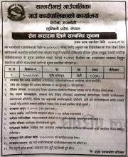 सेवा करारमा लिने सम्बन्धि सुचना ।