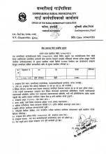 सेवा करारमा लिने सम्बन्धि सुचना ।