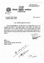नागरिताको अनुसूची फाराम सम्बन्धमा । 