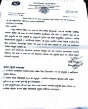 कक्षा वा थप कक्षा अनुमतिका लागि आवेदन पेश गने सम्बन्धमा । 