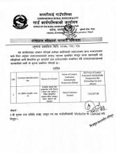 दरभाउपत्र स्वीकृतको जानकारी सम्बन्धमा।