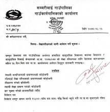 लेखापरीक्षणको लागी आवेदन गर्ने सूचना ।