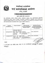 बाेलपत्र सूचना । 