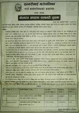 स‌ंसाेधन  सूचना सम्बन्धमा बोलपत्र आव्हान  सम्बन्धी सूचना ।
