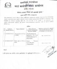 बोलपत्र, दरभाउ स्वीकृत आशयको सूचना ।  