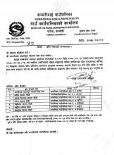 खोप लगाउने सम्बन्धमा (सूचना प्रकाशित मिति २०७८।०४।१२) ।