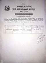 बोलपत्र सूचना